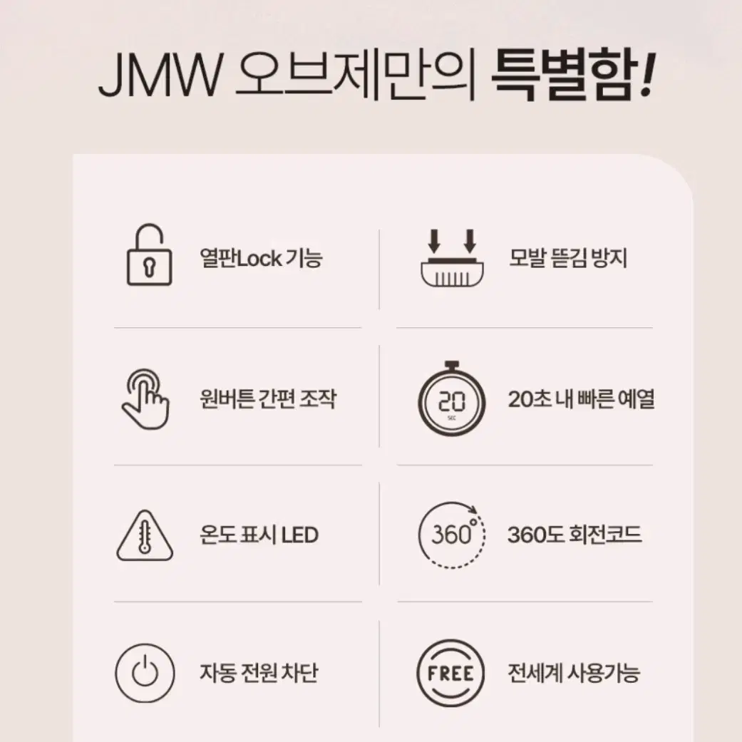 JMW 오브제 플랫 고데기