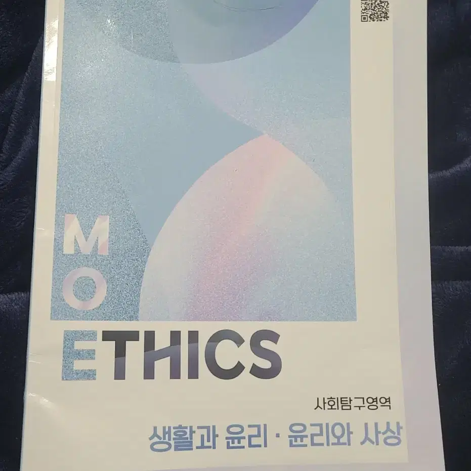 Moethics 모에틱스 생윤,윤사 회지 ( + 스티커 & 엽서)