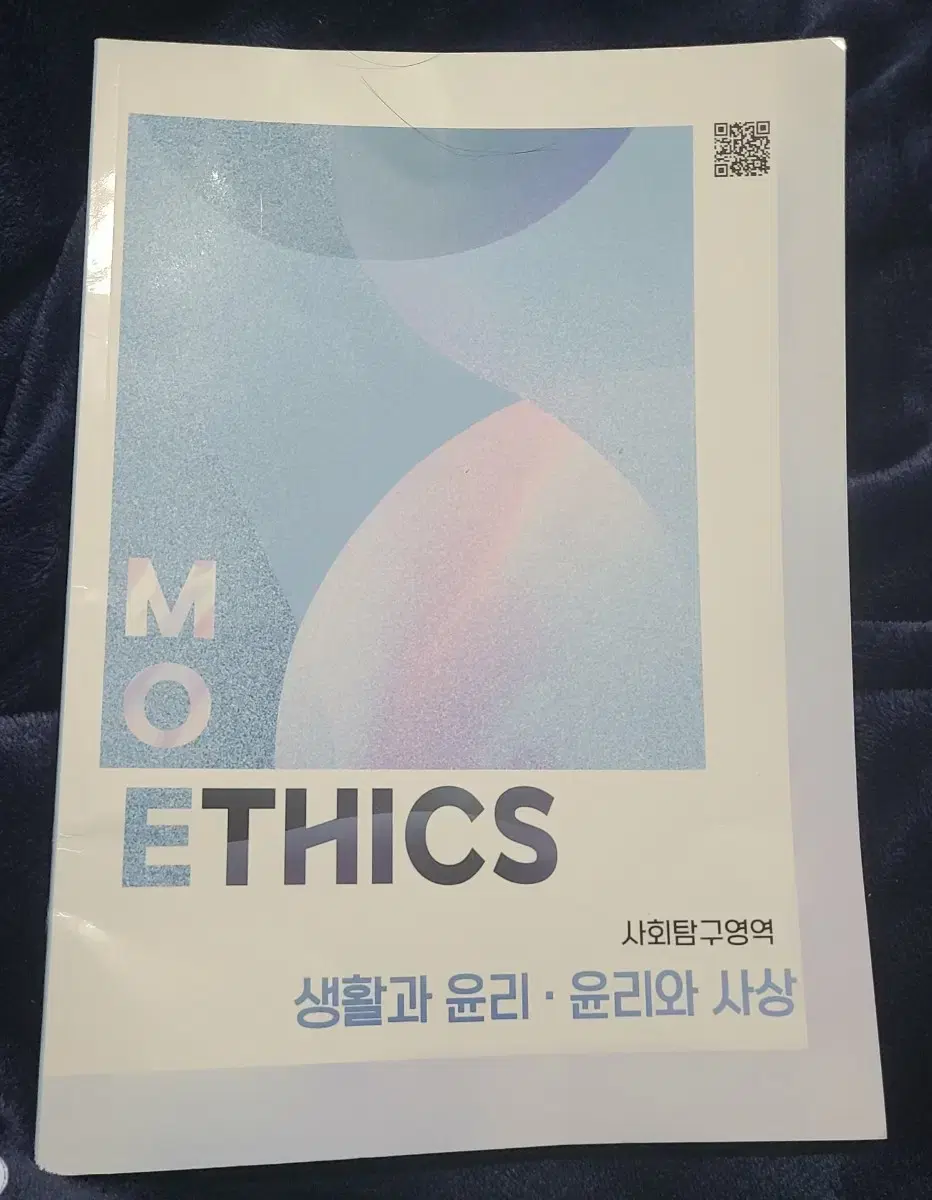 Moethics 모에틱스 생윤,윤사 회지 ( + 스티커 & 엽서)