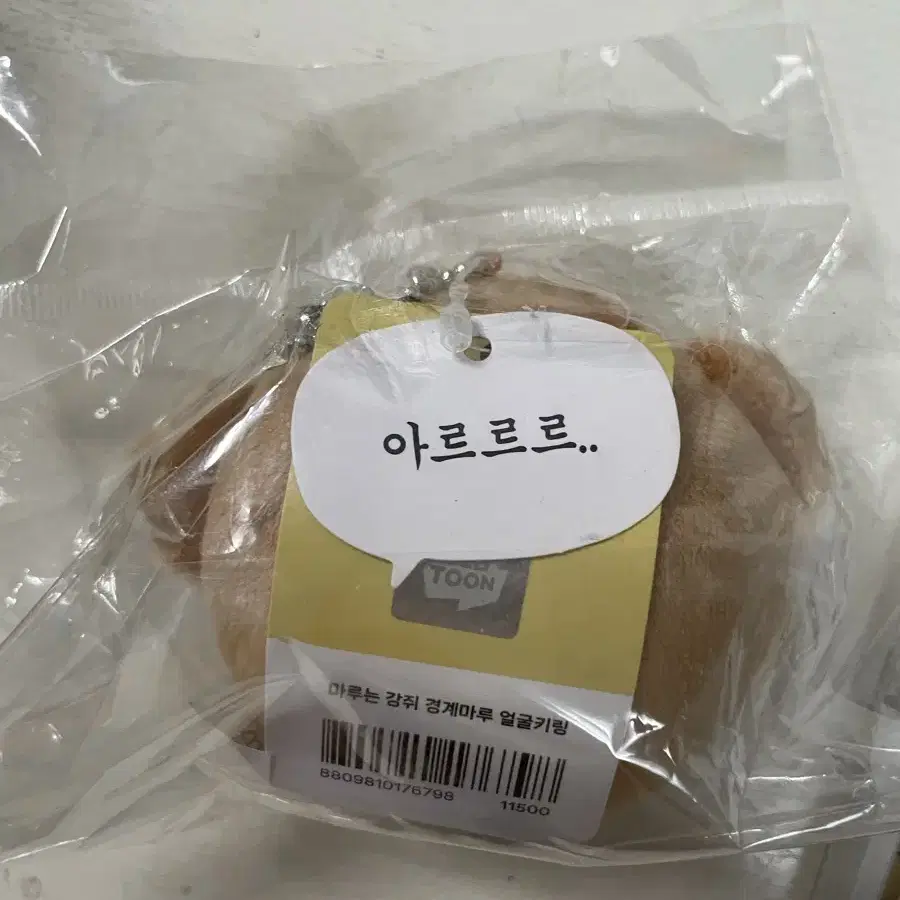 (가격 인하) 마루는 강쥐 아르르 키링