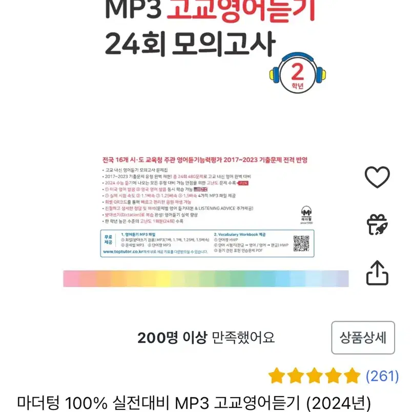 2024 마더텅 고2 영어듣기 24회