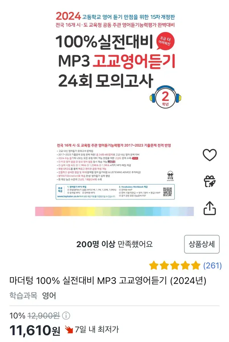 2024 마더텅 고2 영어듣기 24회