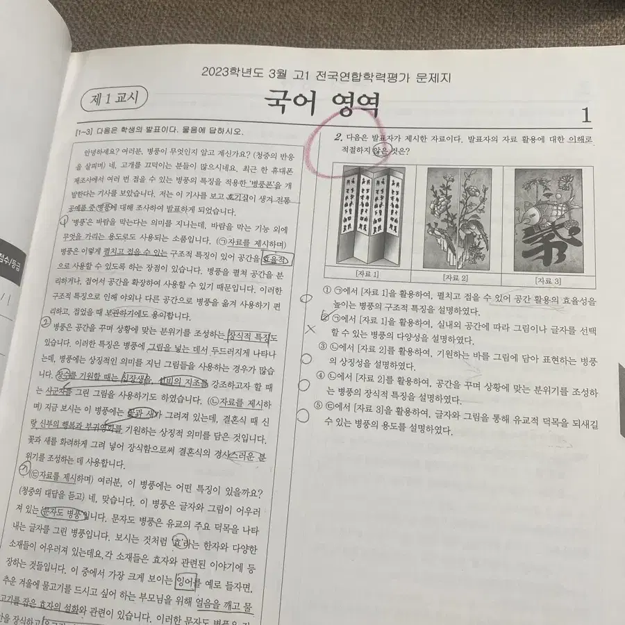 [처분] Full 수록 고1 국어 모의고사 기출 문제집