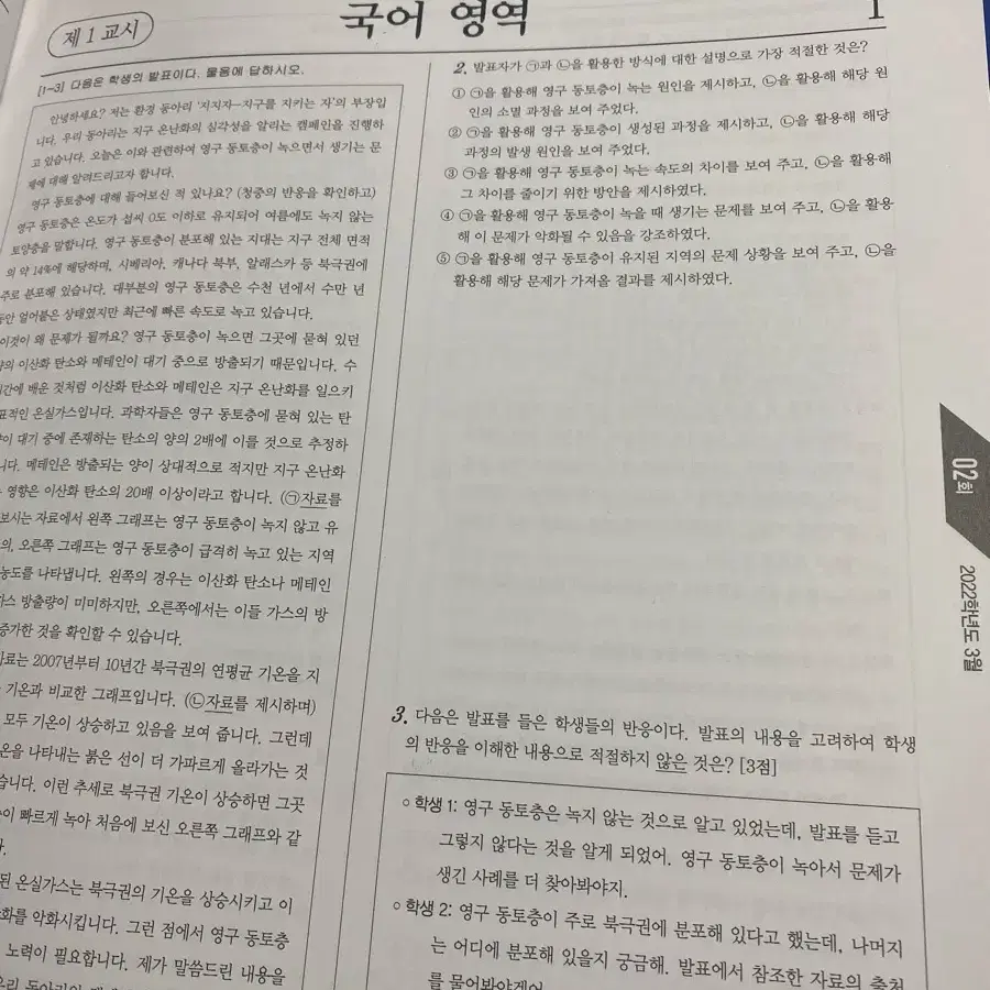 [처분] Full 수록 고1 국어 모의고사 기출 문제집