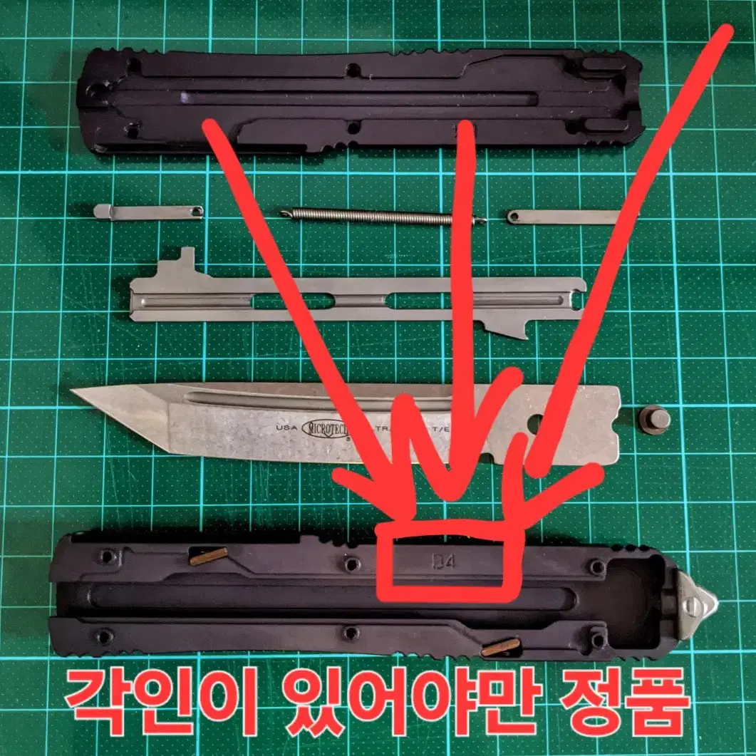 울트라텍 나이프 진가품 구별법 마이크로텍