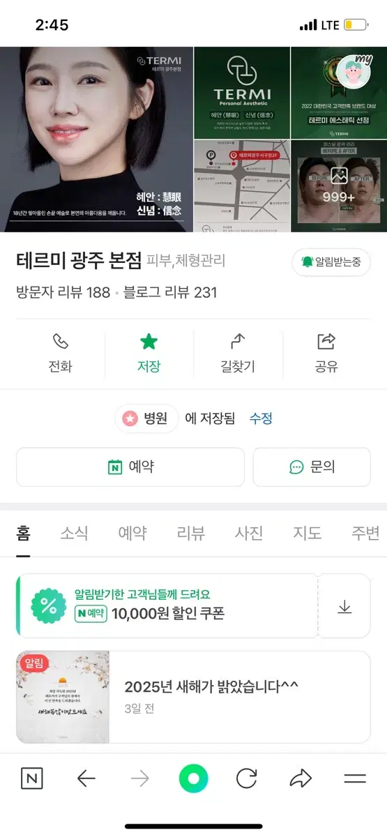 테르미 에스테틱 광주 본점 49만원 양도