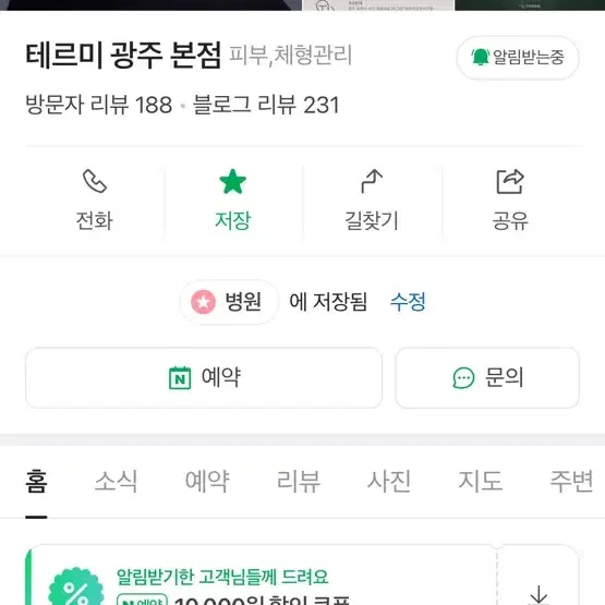 테르미 에스테틱 광주 본점 (경락) 49만원 양도