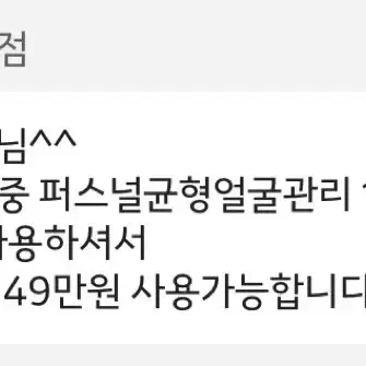 테르미 에스테틱 광주 본점 (경락) 49만원 양도