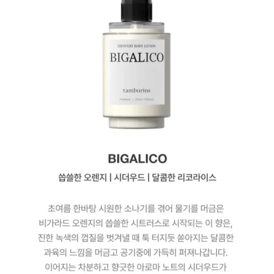 탬버린즈 샤워리바디로션 235ml(무배/정가39000)