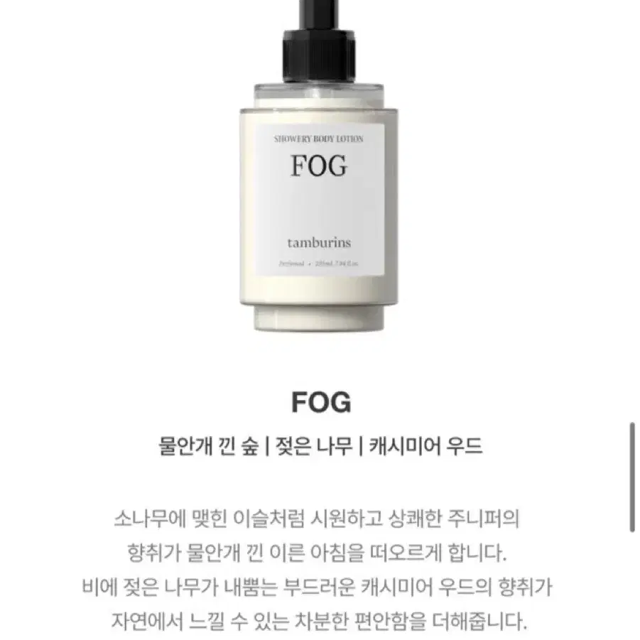 탬버린즈 샤워리바디로션 235ml(무배/정가39000)