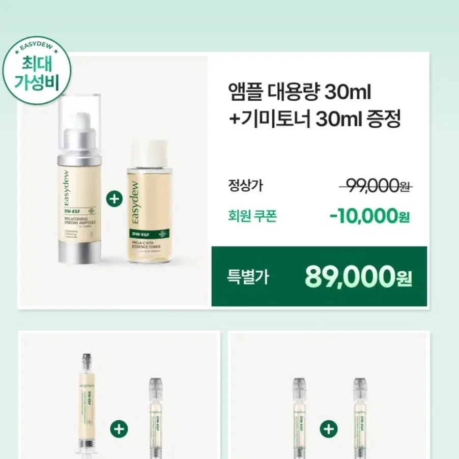 이지듀 앰플 30ml 2개