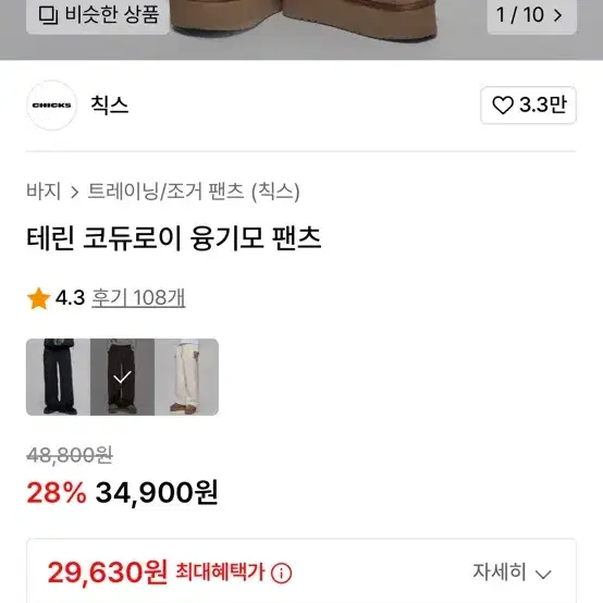 칙스 코듀로이 융기모 팬츠