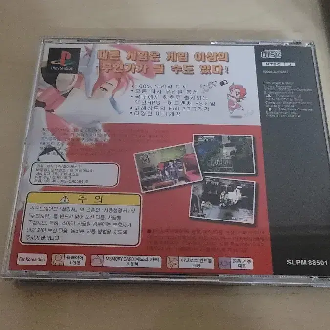 PS1 매닉 게임 걸(PS2/PS3 하위 호환)