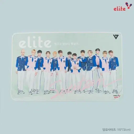 세븐틴 엘리트 담요