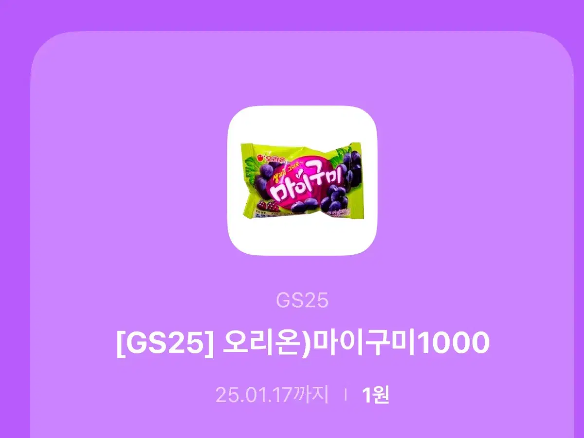 고래밥  마이구미 gs25 깊콘 기프티콘