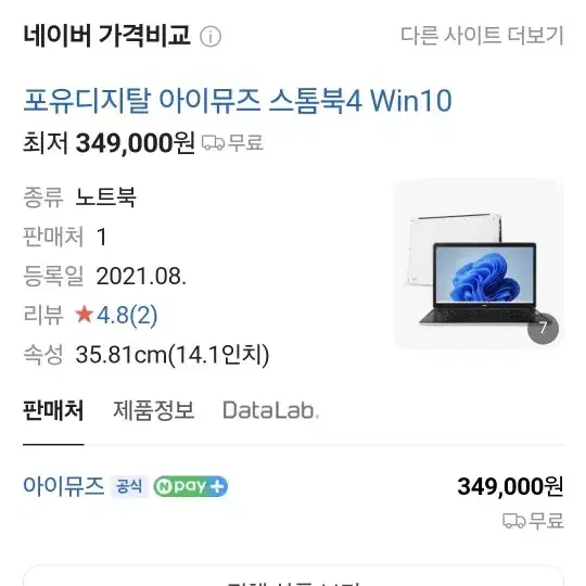 급처 정가 35만원) 아이뮤즈 스톰북4