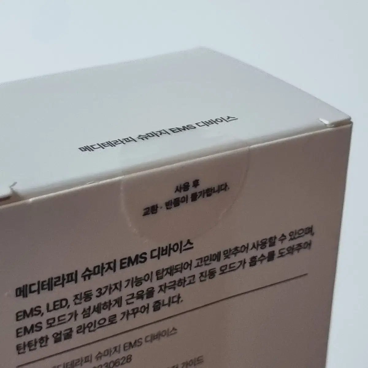 메디테라피 슈마지 골드실 리프팅크림 50ml + EMS 디바이스