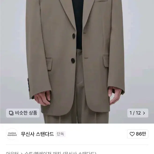 무신사스탠다드 블레이저 슬랙스 셋업 더스티베이지