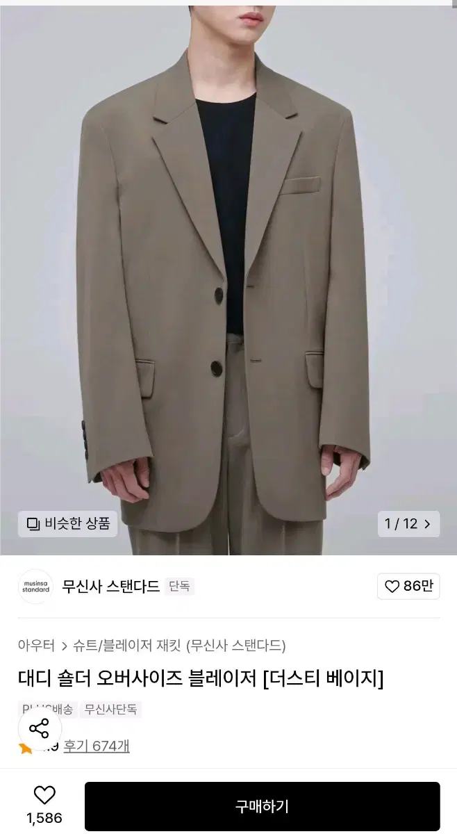 무신사스탠다드 블레이저 슬랙스 셋업 더스티베이지