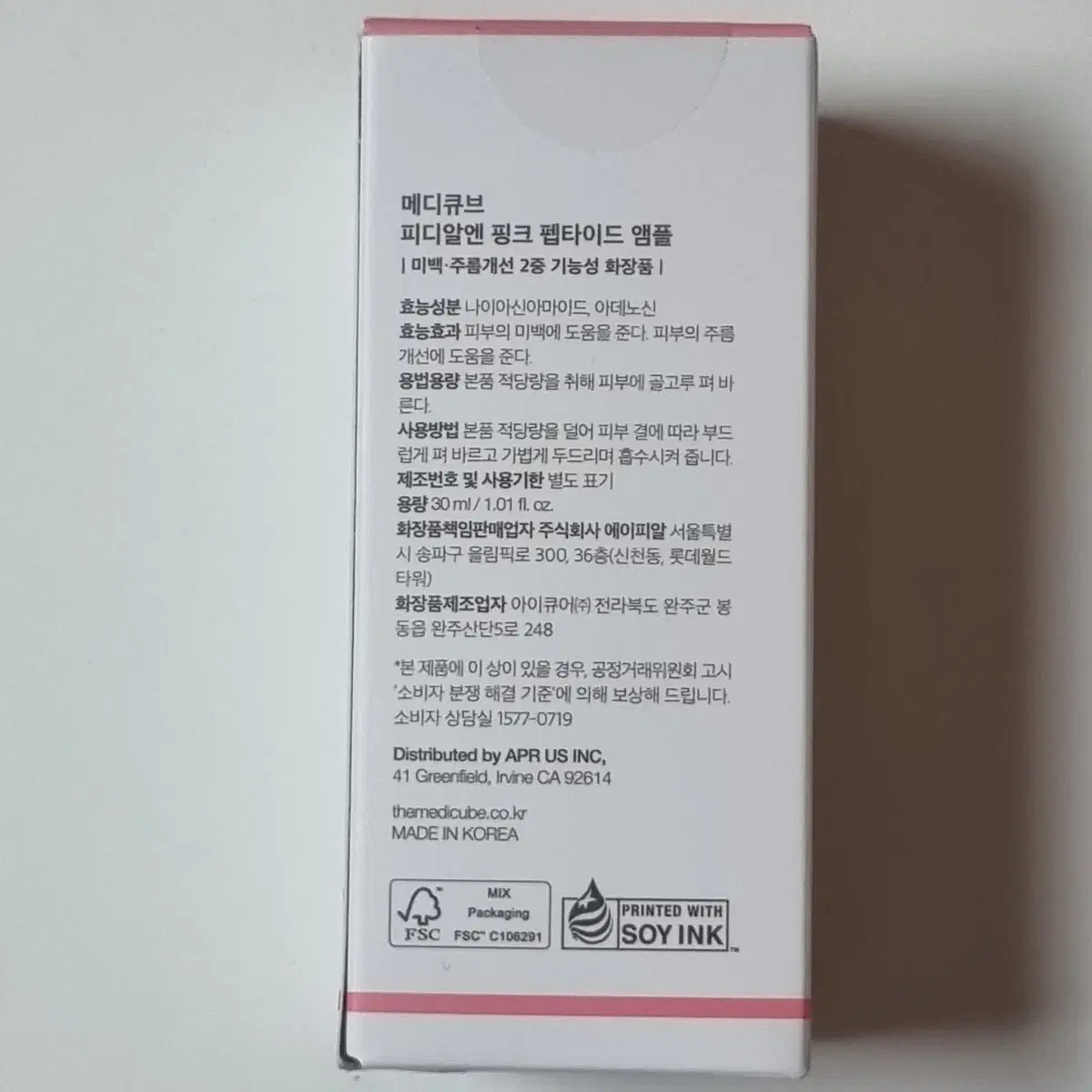 메디큐브 피디알엔 핑크 펩타이드 앰플 30ml