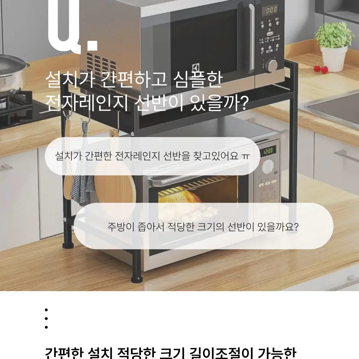 전자레인지 선반