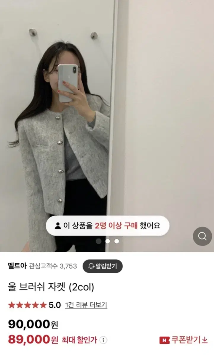 모헤어 울 브러쉬 자켓