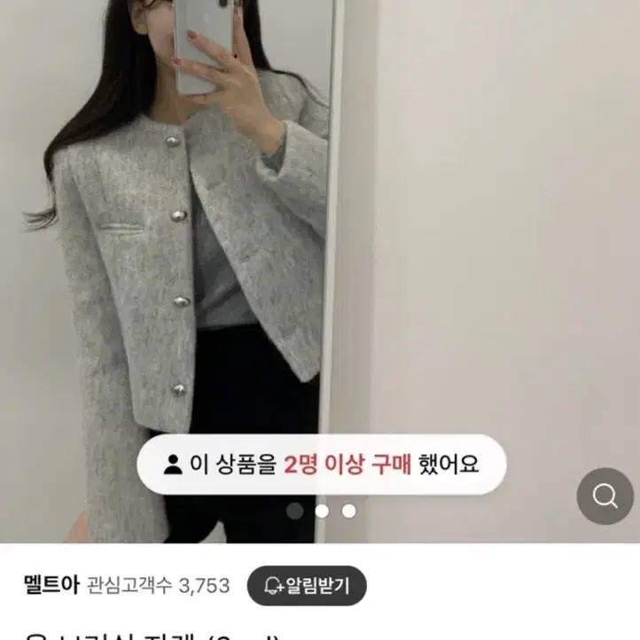 모헤어 울 브러쉬 자켓