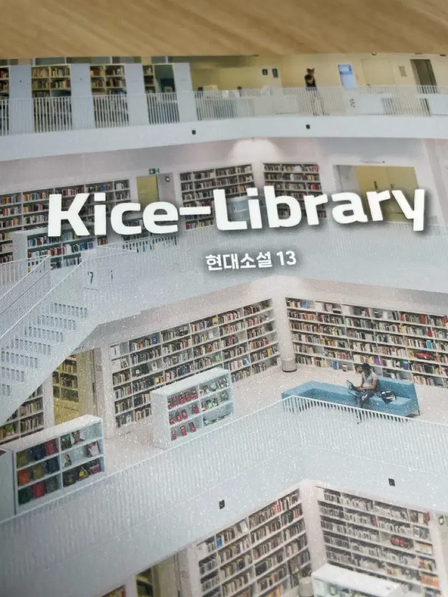 김승리 KICE-LIBRARY