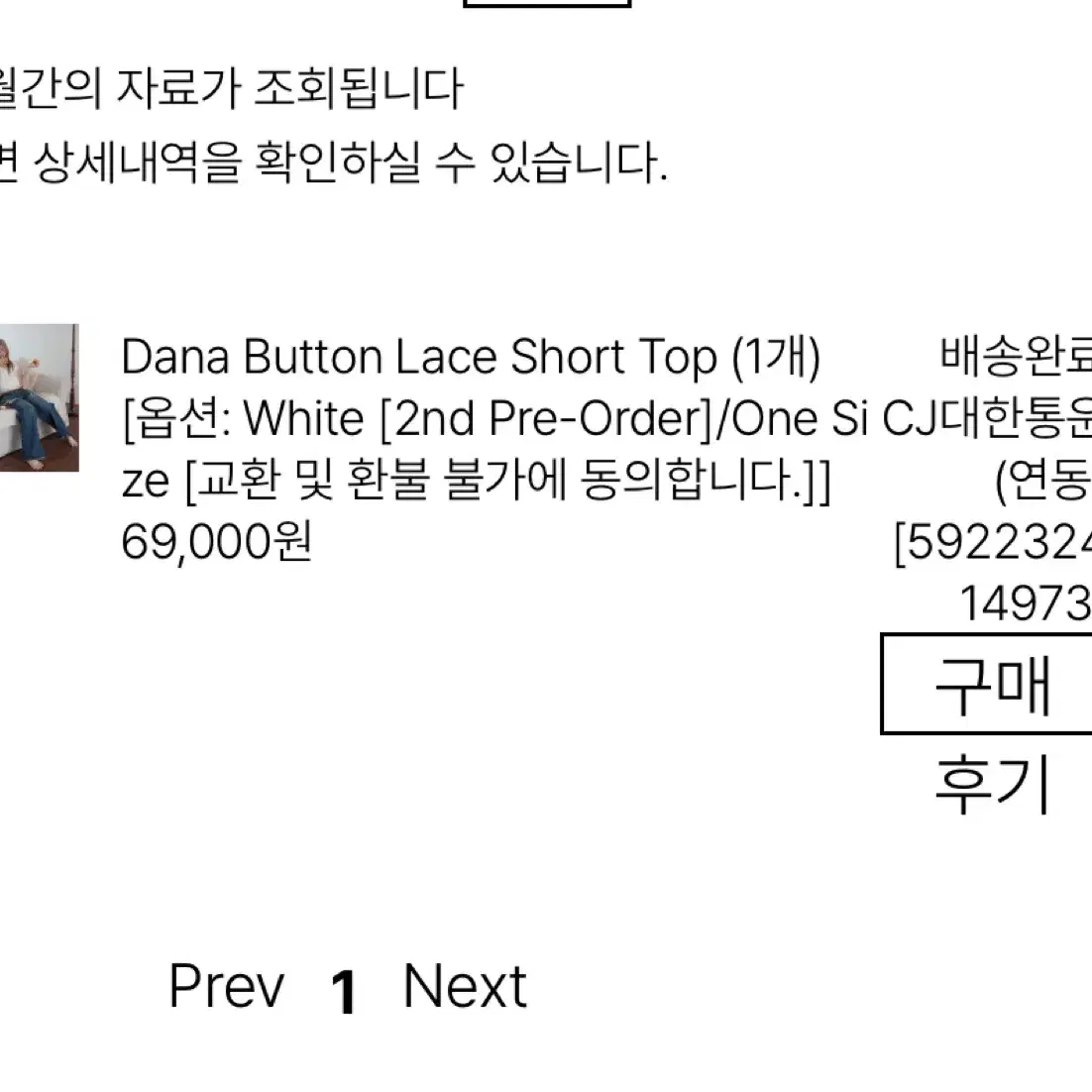 플노팔 플리즈노팔로우 레이스 탑 dana lace button top