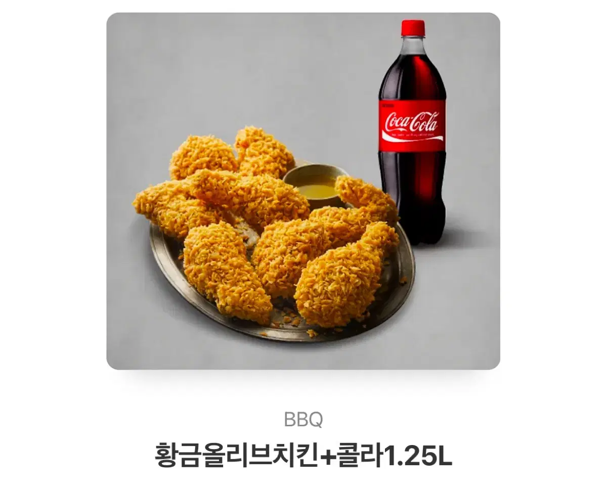 BBQ 황금올리브치킨 + 콜라1.25