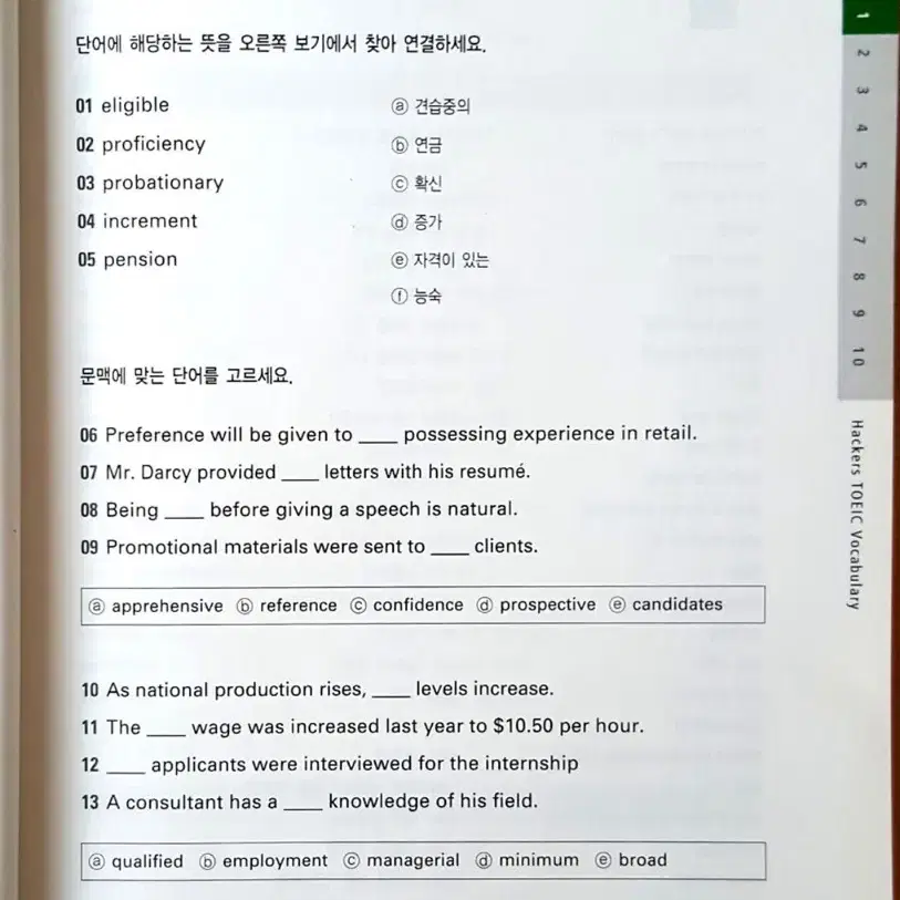 새책 - 해커스 토익 기출보카 구버전 / 영어단어 30일완성