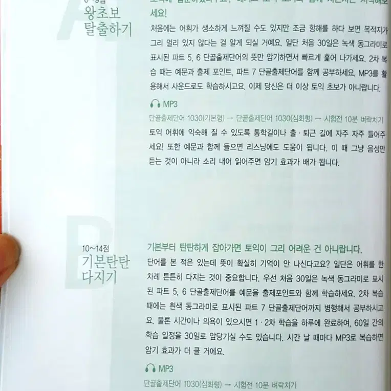 새책 - 해커스 토익 기출보카 구버전 / 영어단어 30일완성