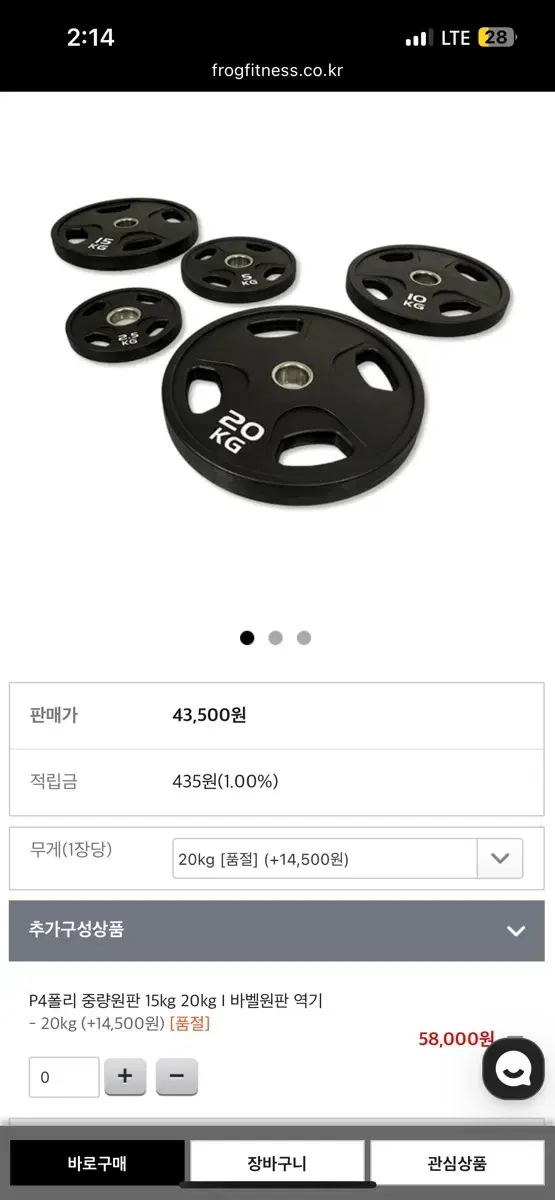 (대구, 경산,칠곡,군위,의성)중량원판 20kg