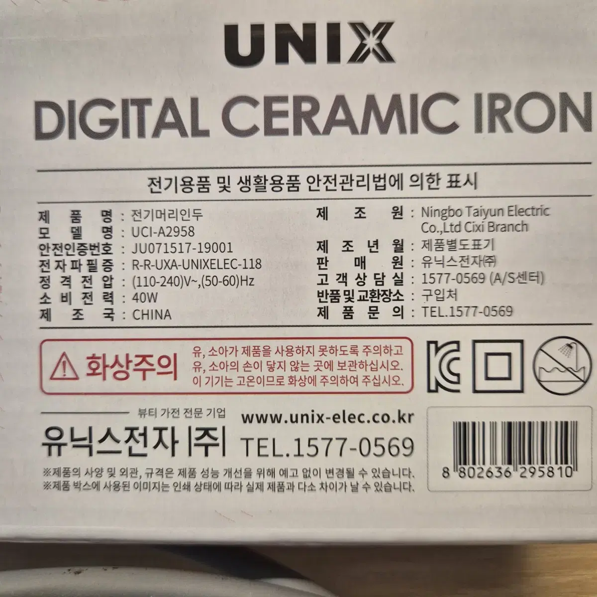 유닉스 판고데기 세라믹 아이롱 고데기 UCI-2958