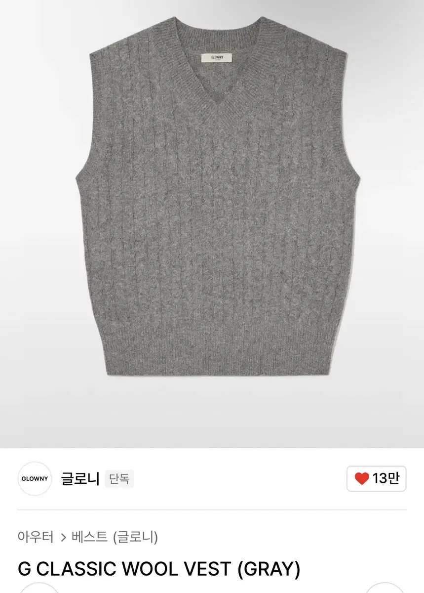 글로니 G CLASSIC WOOL VEST (GRAY)