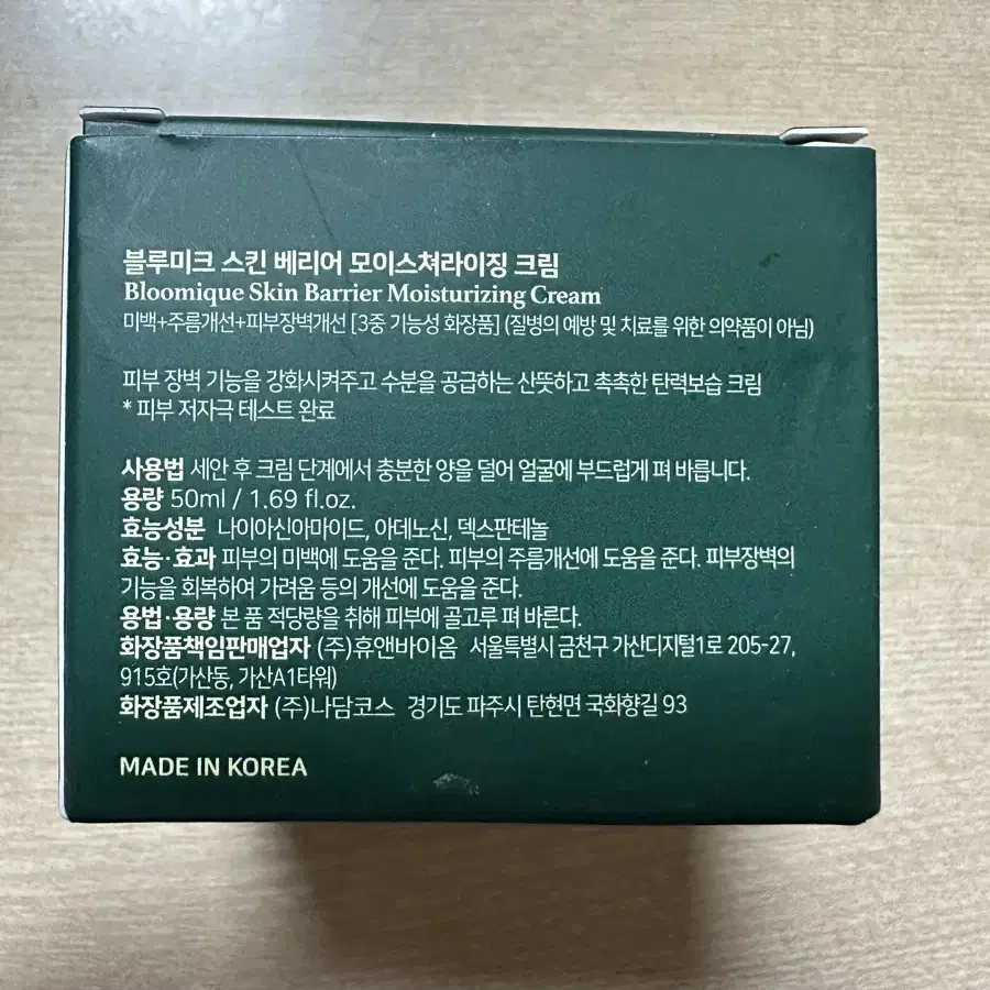 블루미크 스킨 베리어 모이스쳐라이징 크림 50ml