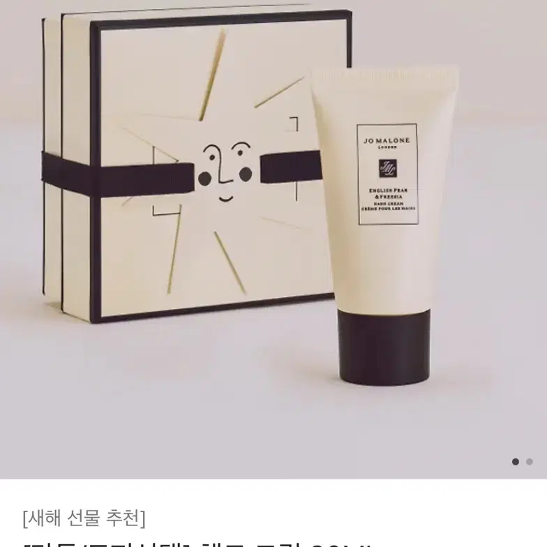 (새상품) 조말론 핸드크림 30ml + 토퍼 선택가능