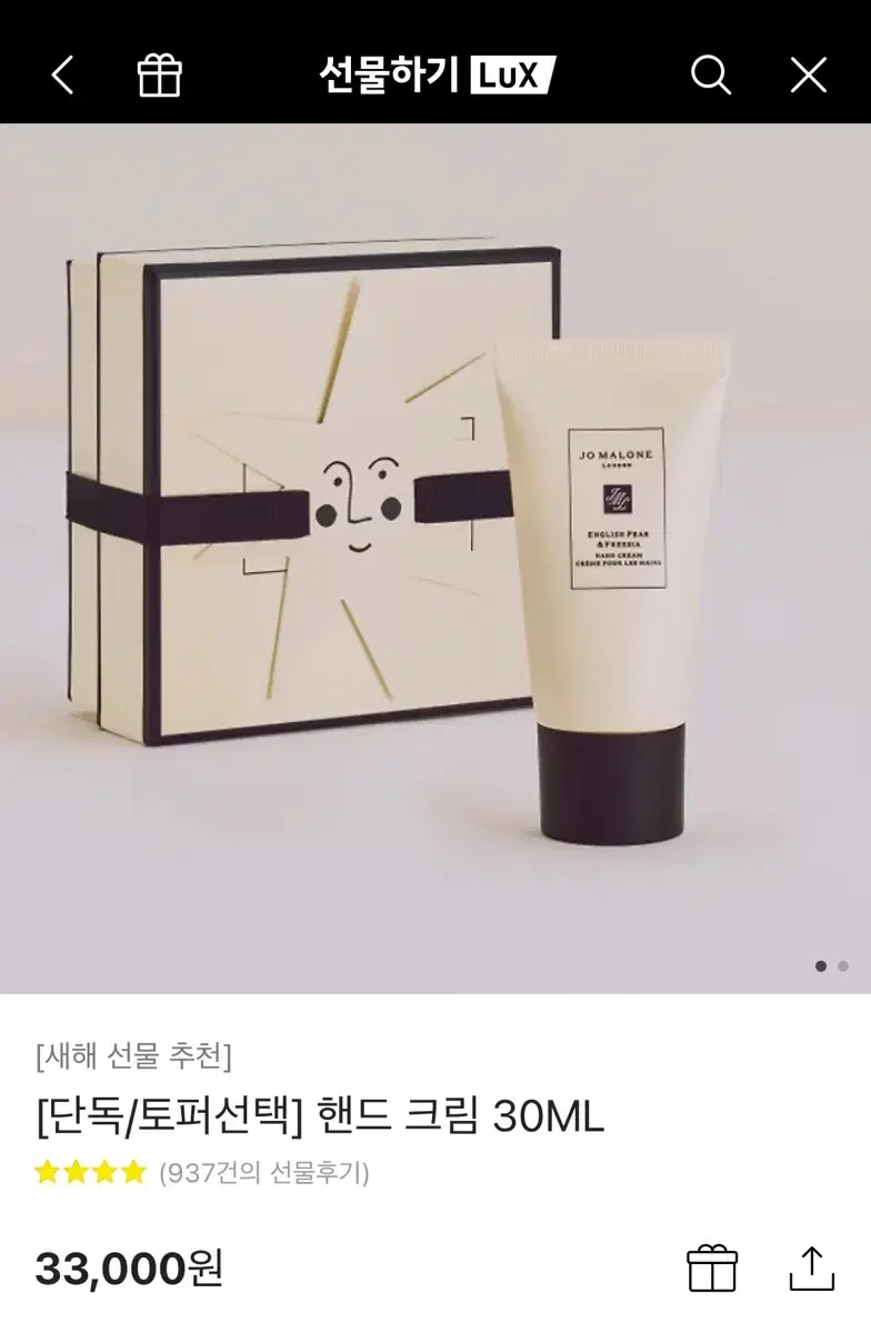 (새상품) 조말론 핸드크림 30ml + 토퍼 선택가능