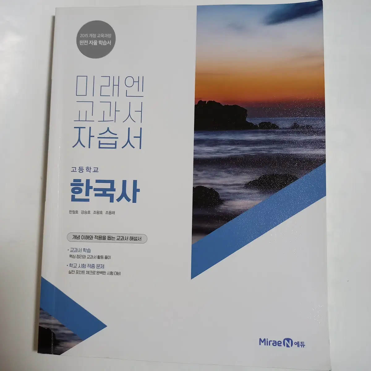 고등학교 한국사 3권 일괄 3천원 (교과서+자습서+평가문제집)