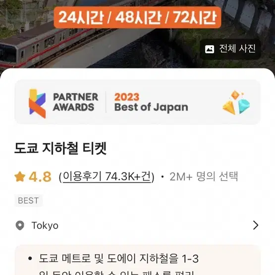 도쿄 지하철티켓 메트로패스 24시간권