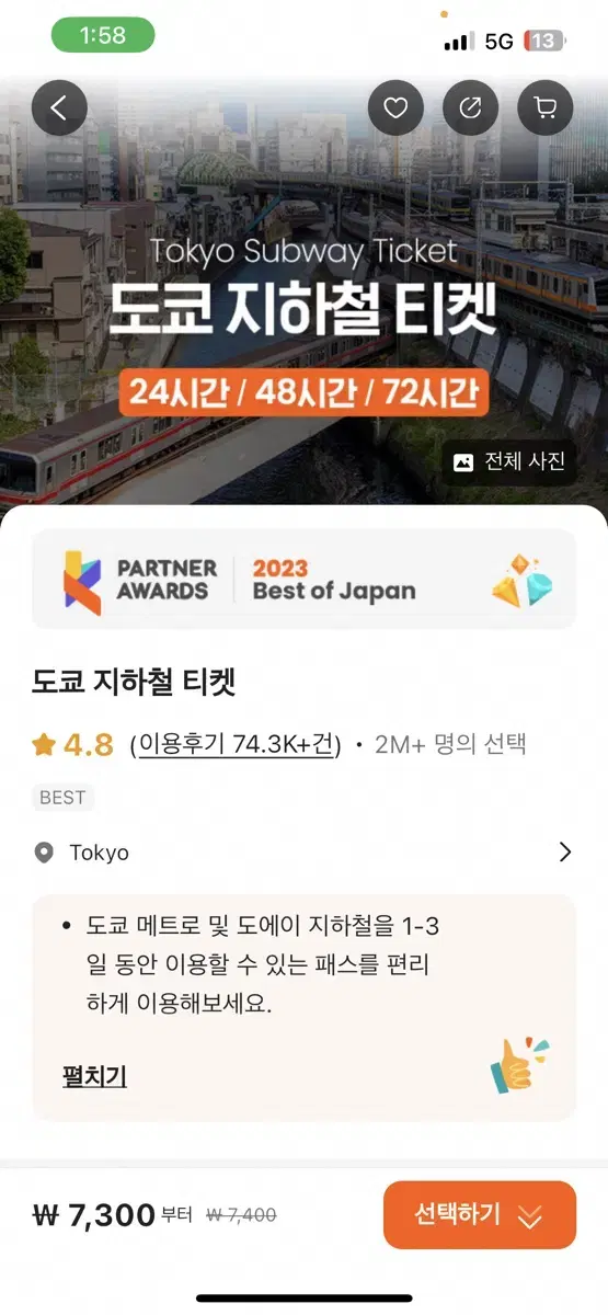 도쿄 지하철티켓 메트로패스 24시간권