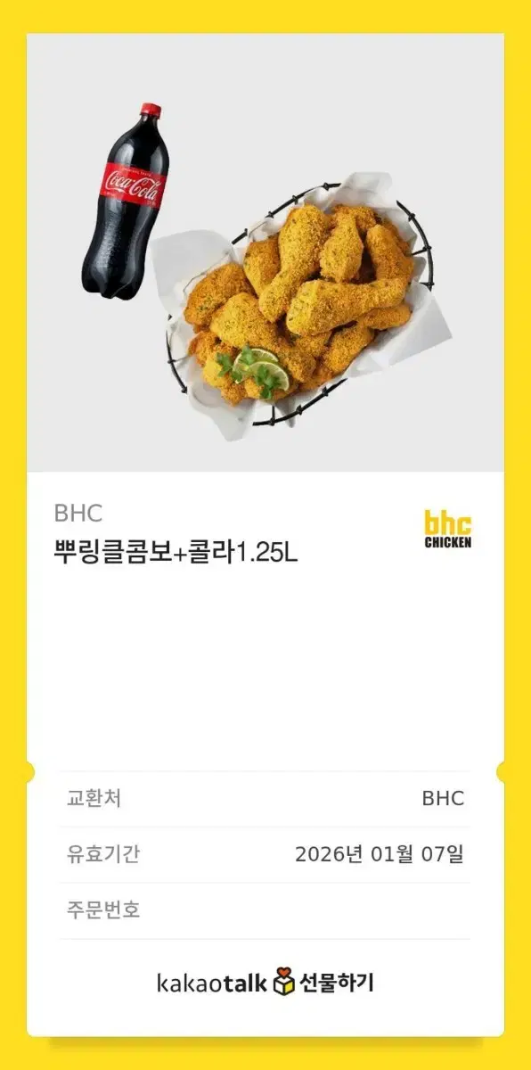 뿌링클콤보 + 콜라 1.25L 판매합니다