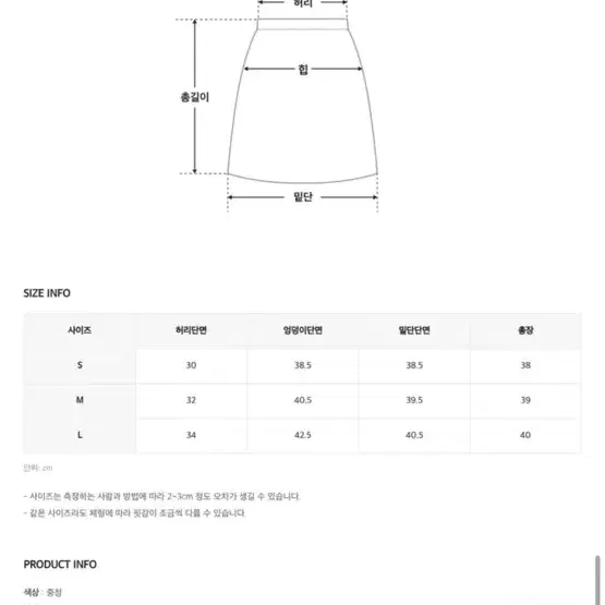 히니크 쫀드기 스커트 중청 s 청치마