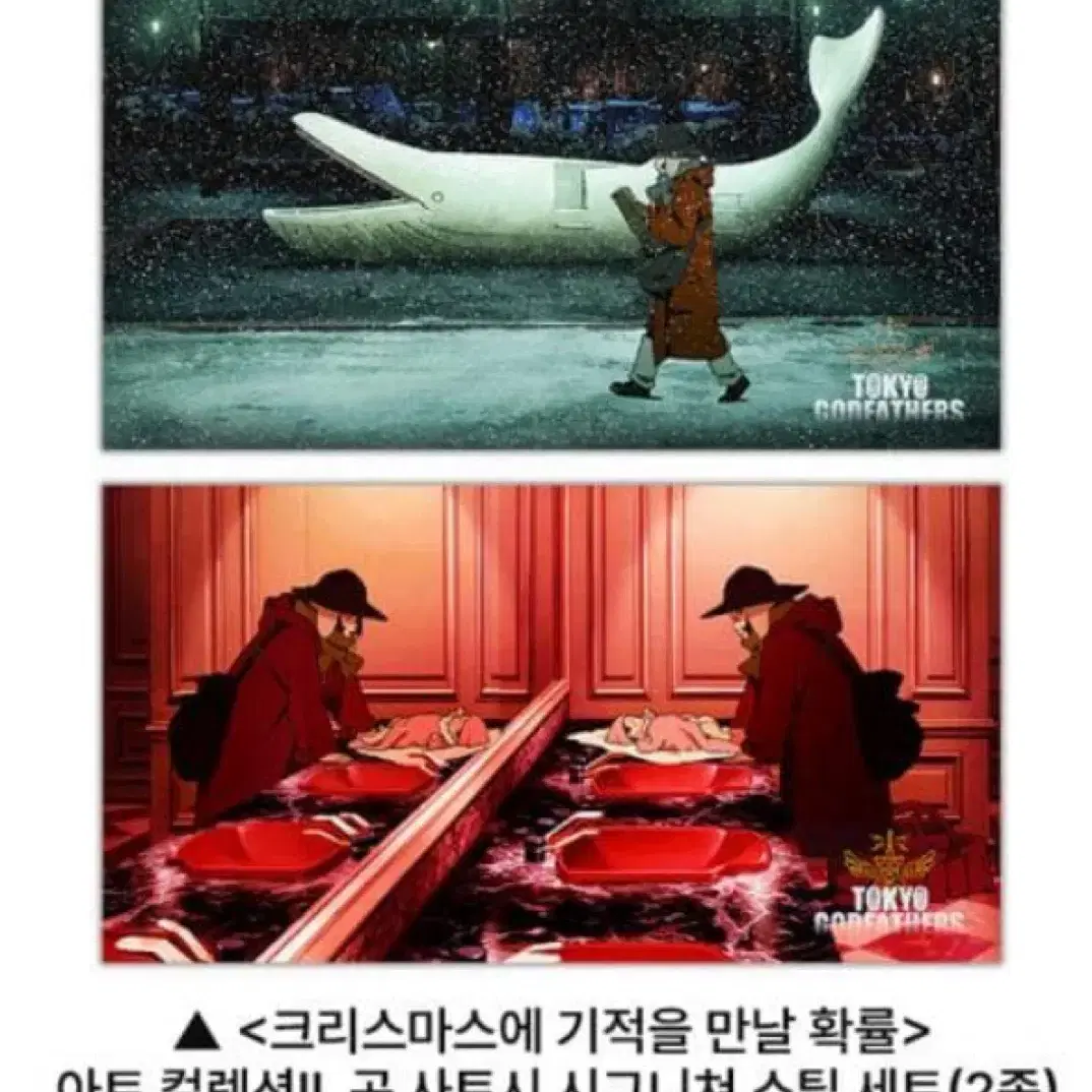 크리스마스에 기적을 만날 확률 곤 사토시 시그니쳐 스틸 세트(2종)