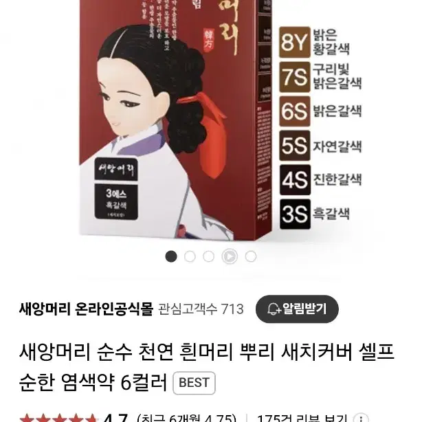 자연갈색염색약