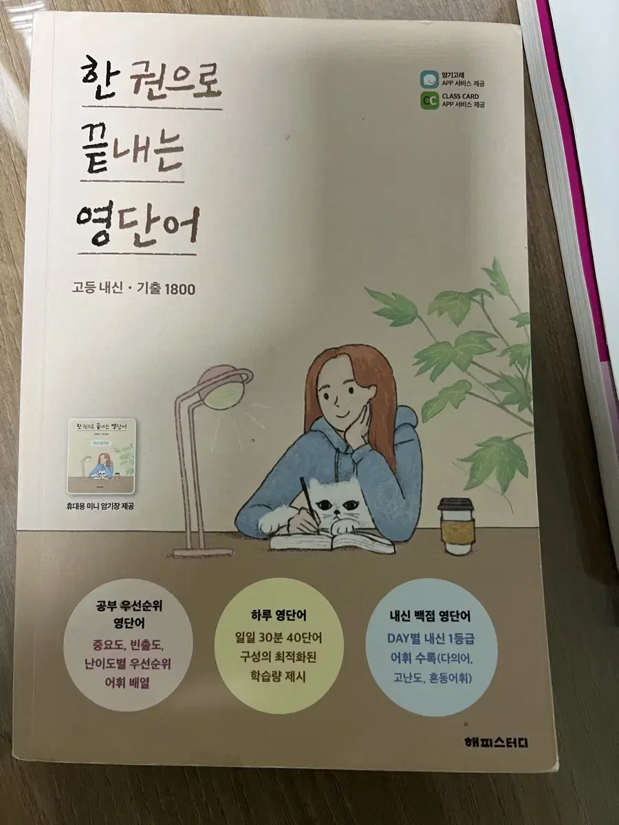 사용감 없는 문제집 팝니다