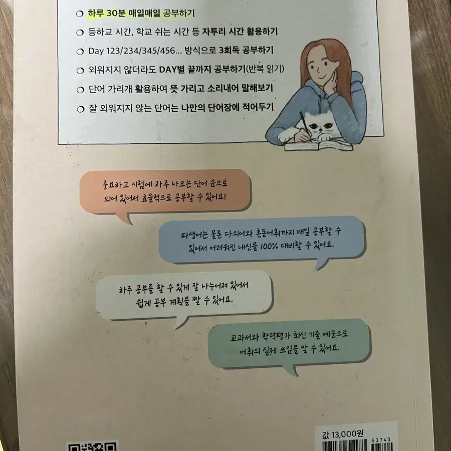 사용감 없는 문제집 팝니다