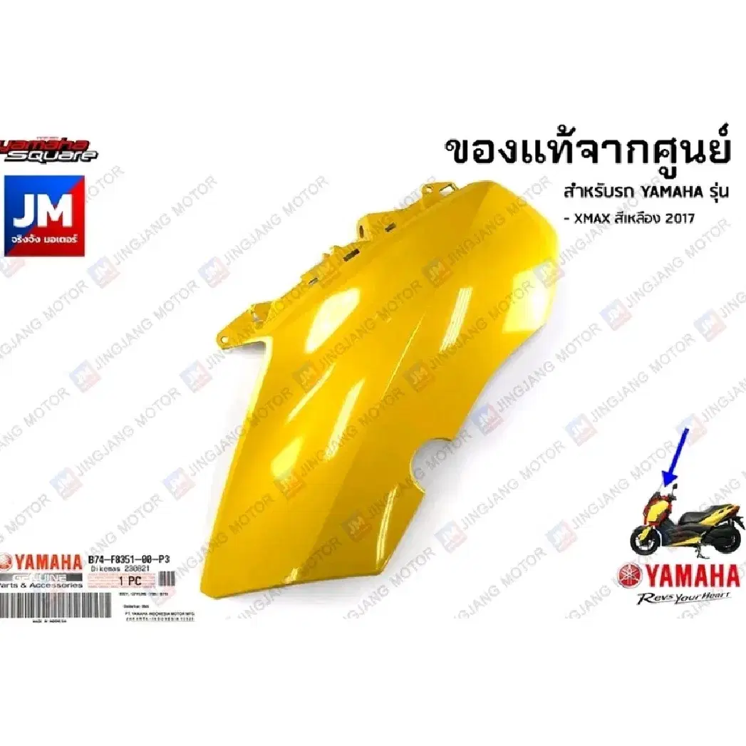 XMAX300 야마하정품 카울셋트 2017-2022 Yellow