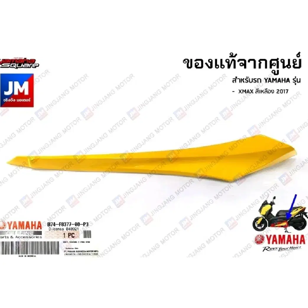 XMAX300 야마하정품 카울셋트 2017-2022 Yellow