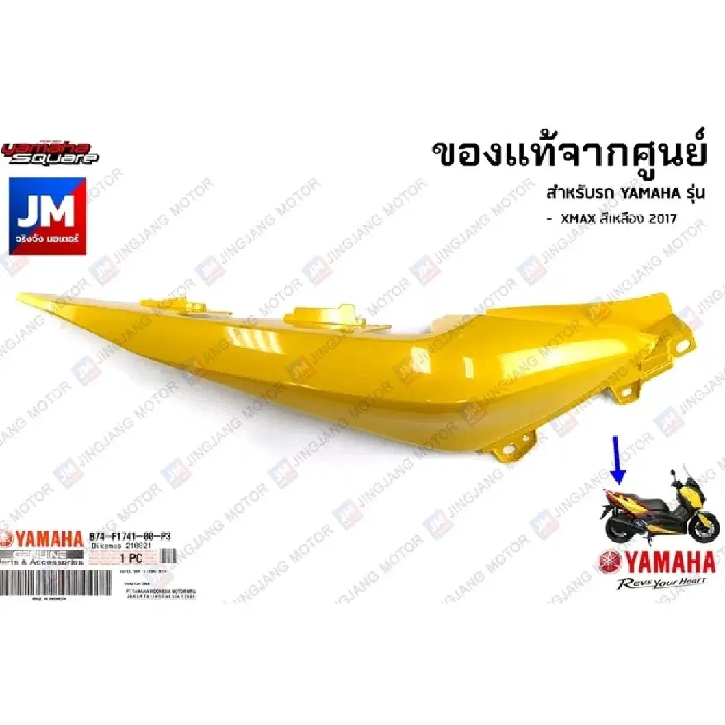 XMAX300 야마하정품 카울셋트 2017-2022 Yellow